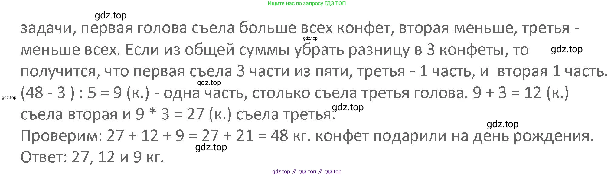 Математика, 3 класс Учебник, авторы: Дорофеев Георгий Владимирович, Миракова Татьяна Николаевна, Бука Татьяна Борисовна, издательство Просвещение, Москва, 2019 - 2023, белого цвета, Часть 1, страница 108, номер 8, Решение 2 (продолжение 2)