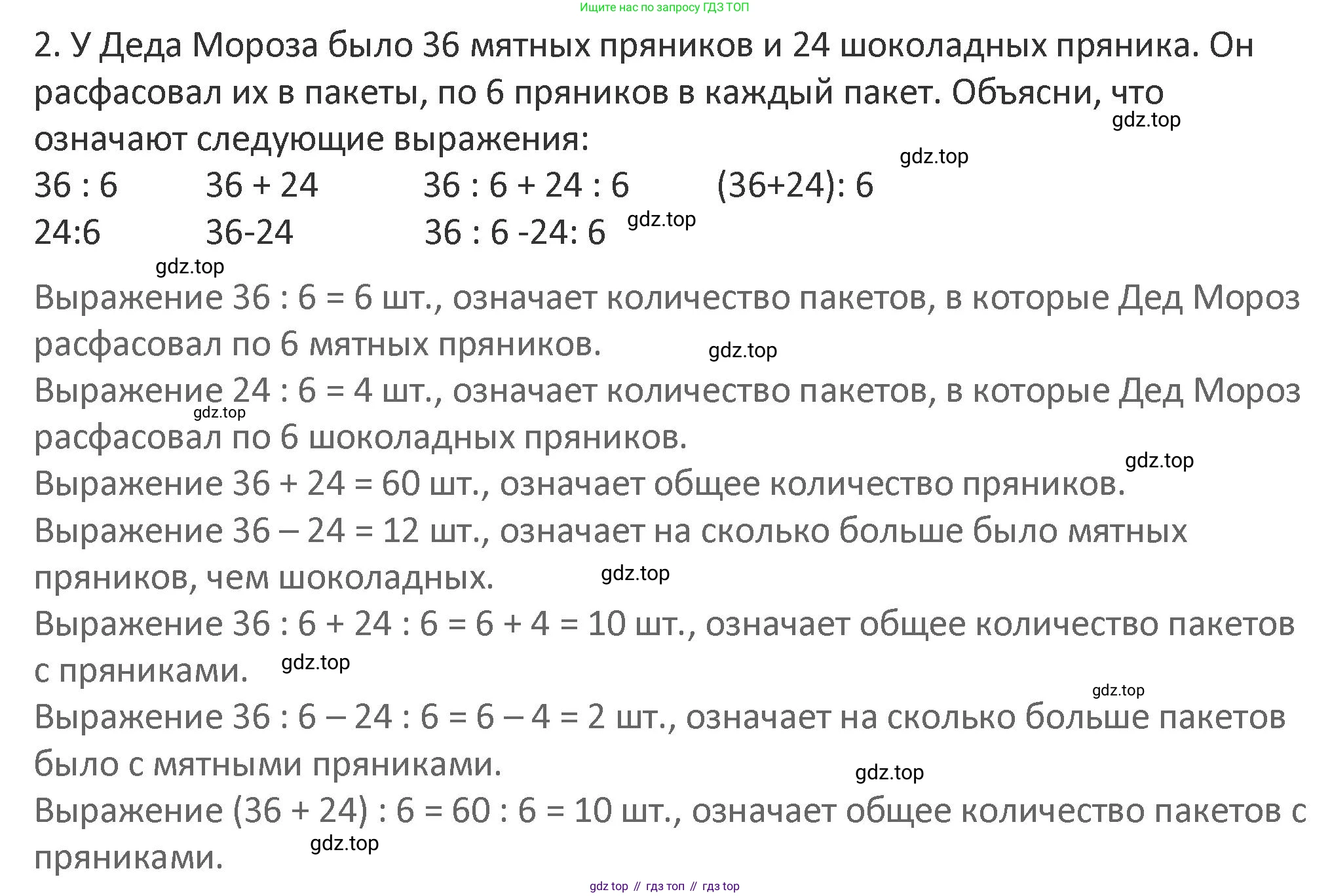 Математика, 3 класс Учебник, авторы: Дорофеев Георгий Владимирович, Миракова Татьяна Николаевна, Бука Татьяна Борисовна, издательство Просвещение, Москва, 2019 - 2023, белого цвета, Часть 1, страница 108, номер 2, Решение 2