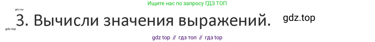 Математика, 3 класс Учебник, авторы: Дорофеев Георгий Владимирович, Миракова Татьяна Николаевна, Бука Татьяна Борисовна, издательство Просвещение, Москва, 2019 - 2023, белого цвета, Часть 1, страница 108, номер 3, Решение 2