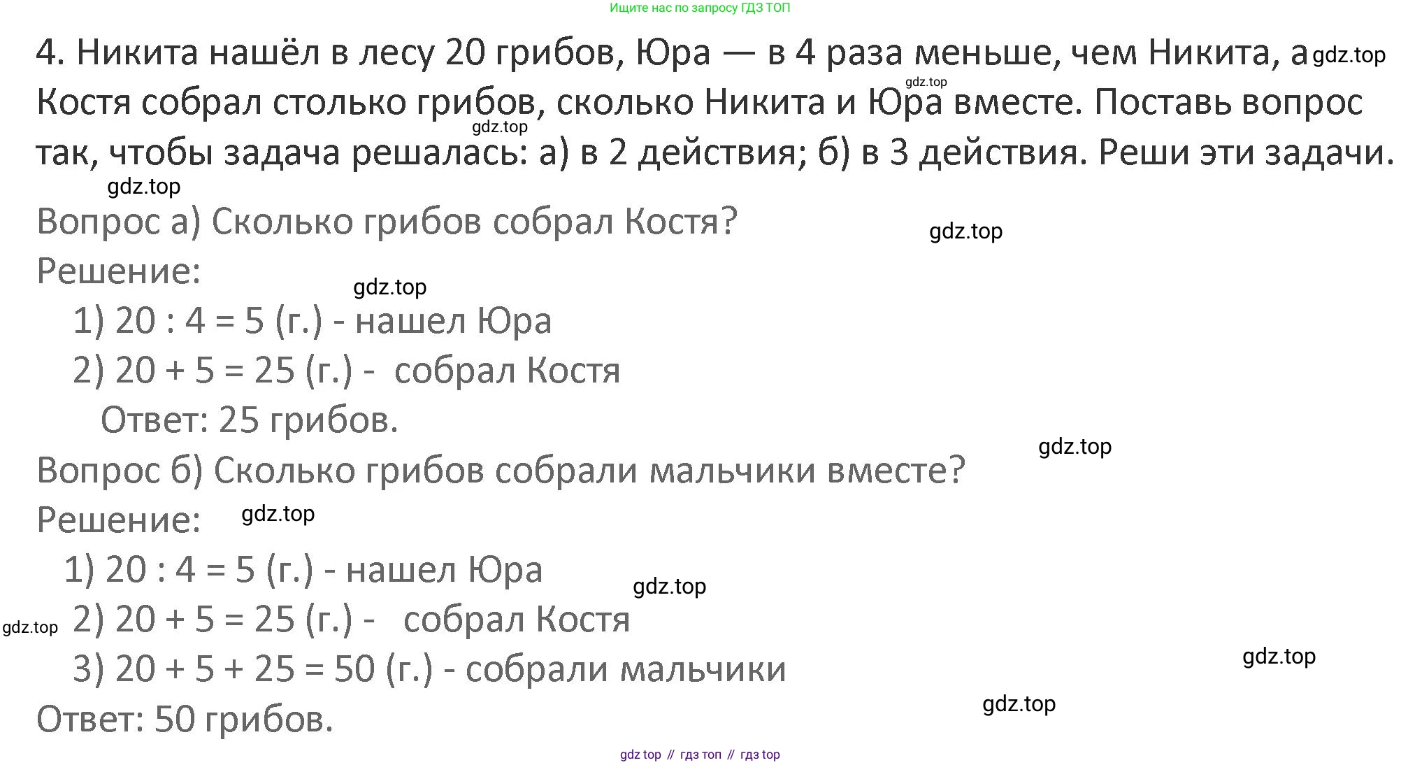 Математика, 3 класс Учебник, авторы: Дорофеев Георгий Владимирович, Миракова Татьяна Николаевна, Бука Татьяна Борисовна, издательство Просвещение, Москва, 2019 - 2023, белого цвета, Часть 1, страница 109, номер 4, Решение 2