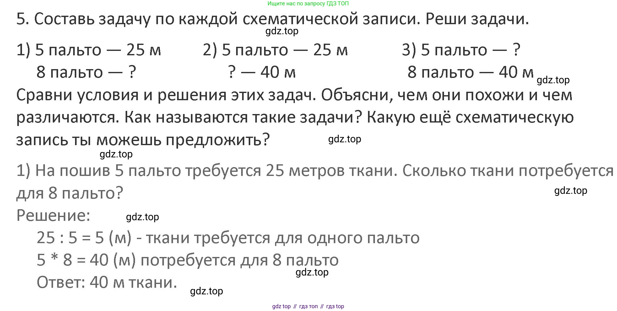 Математика, 3 класс Учебник, авторы: Дорофеев Георгий Владимирович, Миракова Татьяна Николаевна, Бука Татьяна Борисовна, издательство Просвещение, Москва, 2019 - 2023, белого цвета, Часть 1, страница 109, номер 5, Решение 2