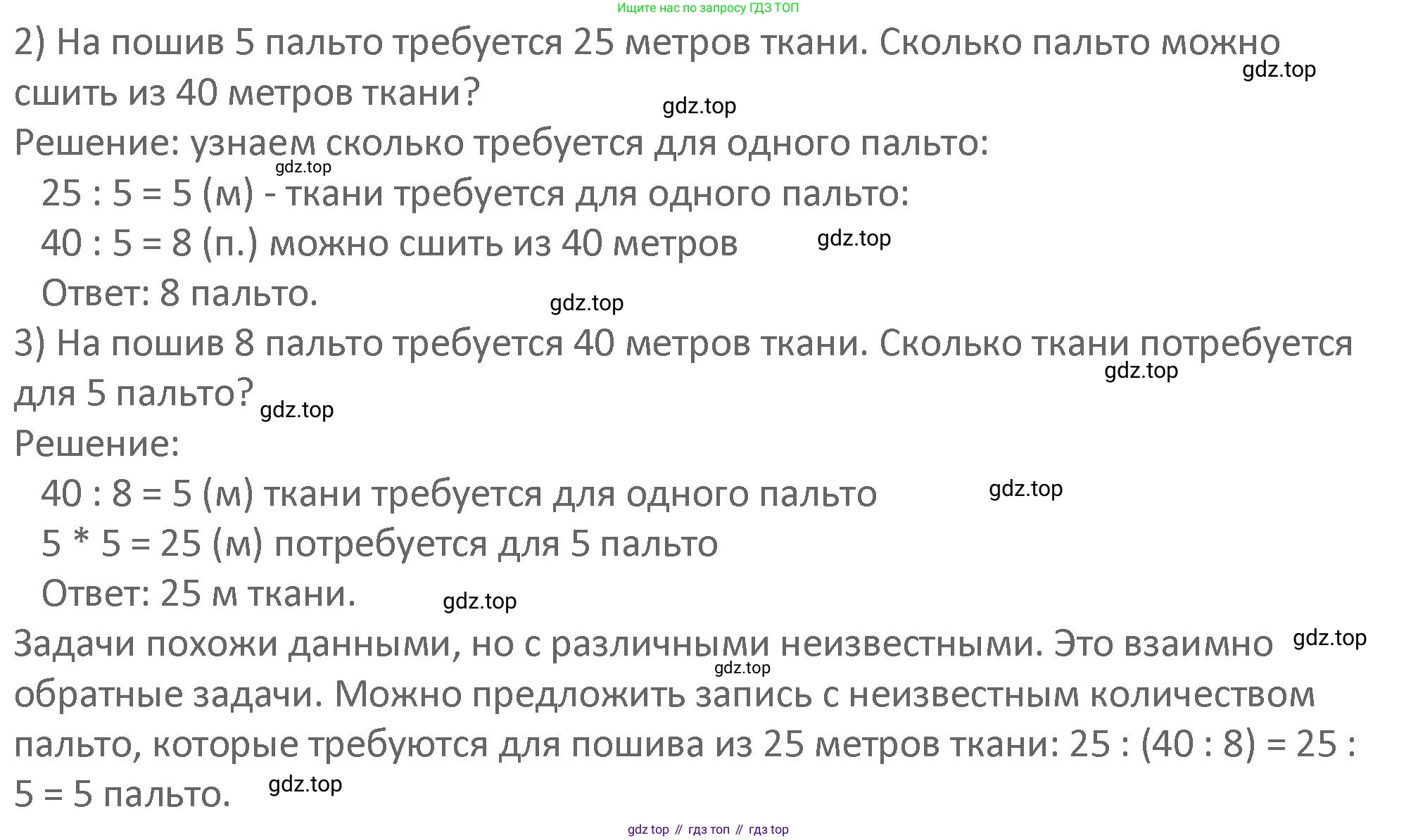 Математика, 3 класс Учебник, авторы: Дорофеев Георгий Владимирович, Миракова Татьяна Николаевна, Бука Татьяна Борисовна, издательство Просвещение, Москва, 2019 - 2023, белого цвета, Часть 1, страница 109, номер 5, Решение 2 (продолжение 2)