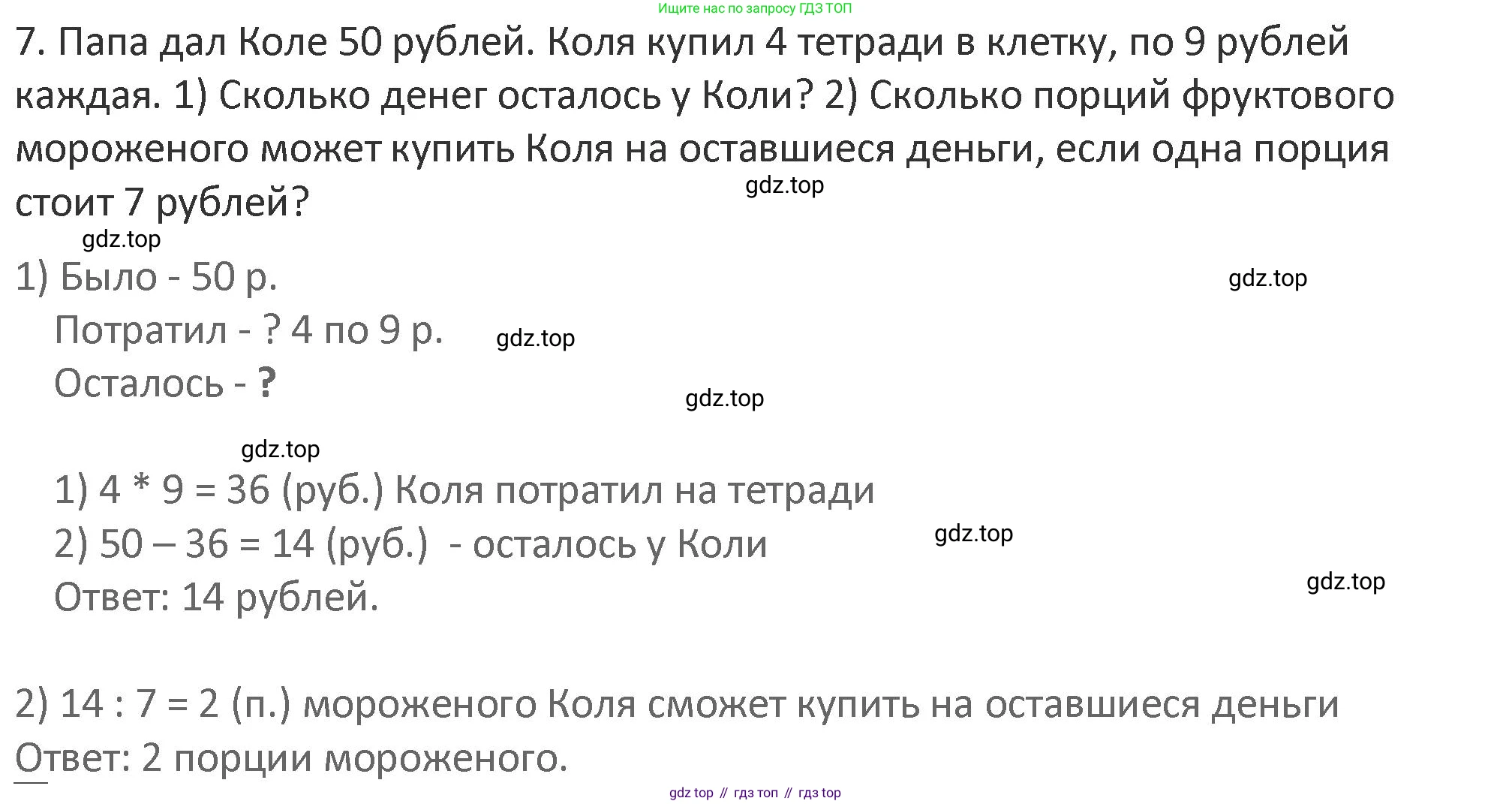 Математика, 3 класс Учебник, авторы: Дорофеев Георгий Владимирович, Миракова Татьяна Николаевна, Бука Татьяна Борисовна, издательство Просвещение, Москва, 2019 - 2023, белого цвета, Часть 1, страница 109, номер 7, Решение 2
