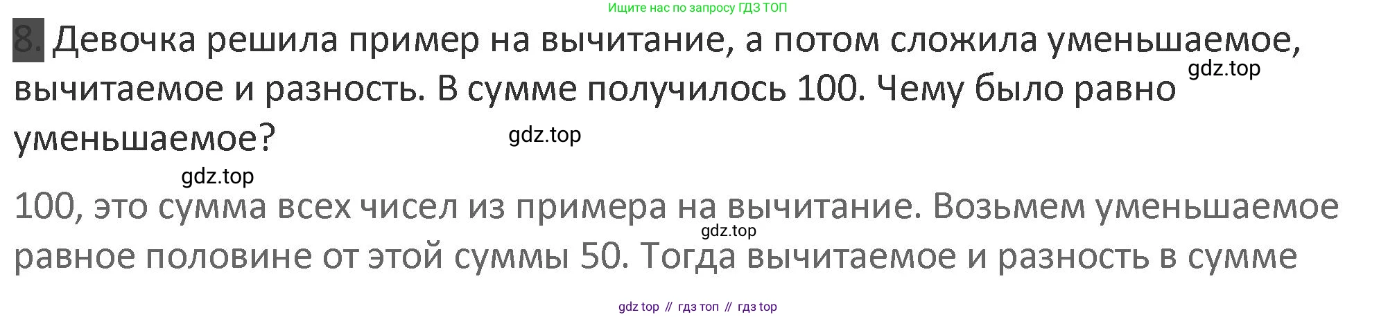 Математика, 3 класс Учебник, авторы: Дорофеев Георгий Владимирович, Миракова Татьяна Николаевна, Бука Татьяна Борисовна, издательство Просвещение, Москва, 2019 - 2023, белого цвета, Часть 1, страница 109, номер 8, Решение 2
