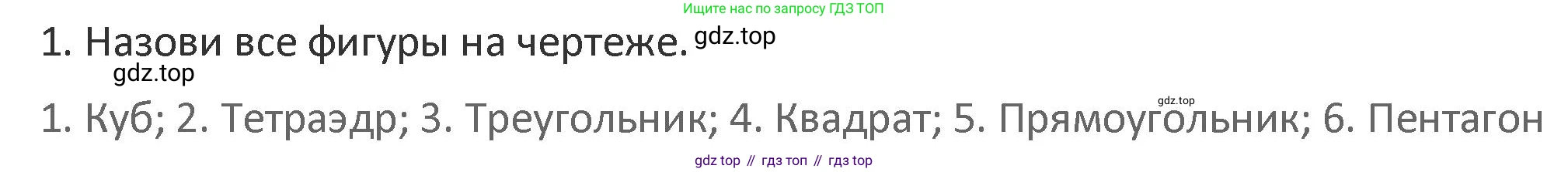 Математика, 3 класс Учебник, авторы: Дорофеев Георгий Владимирович, Миракова Татьяна Николаевна, Бука Татьяна Борисовна, издательство Просвещение, Москва, 2019 - 2023, белого цвета, Часть 1, страница 110, номер 1, Решение 2
