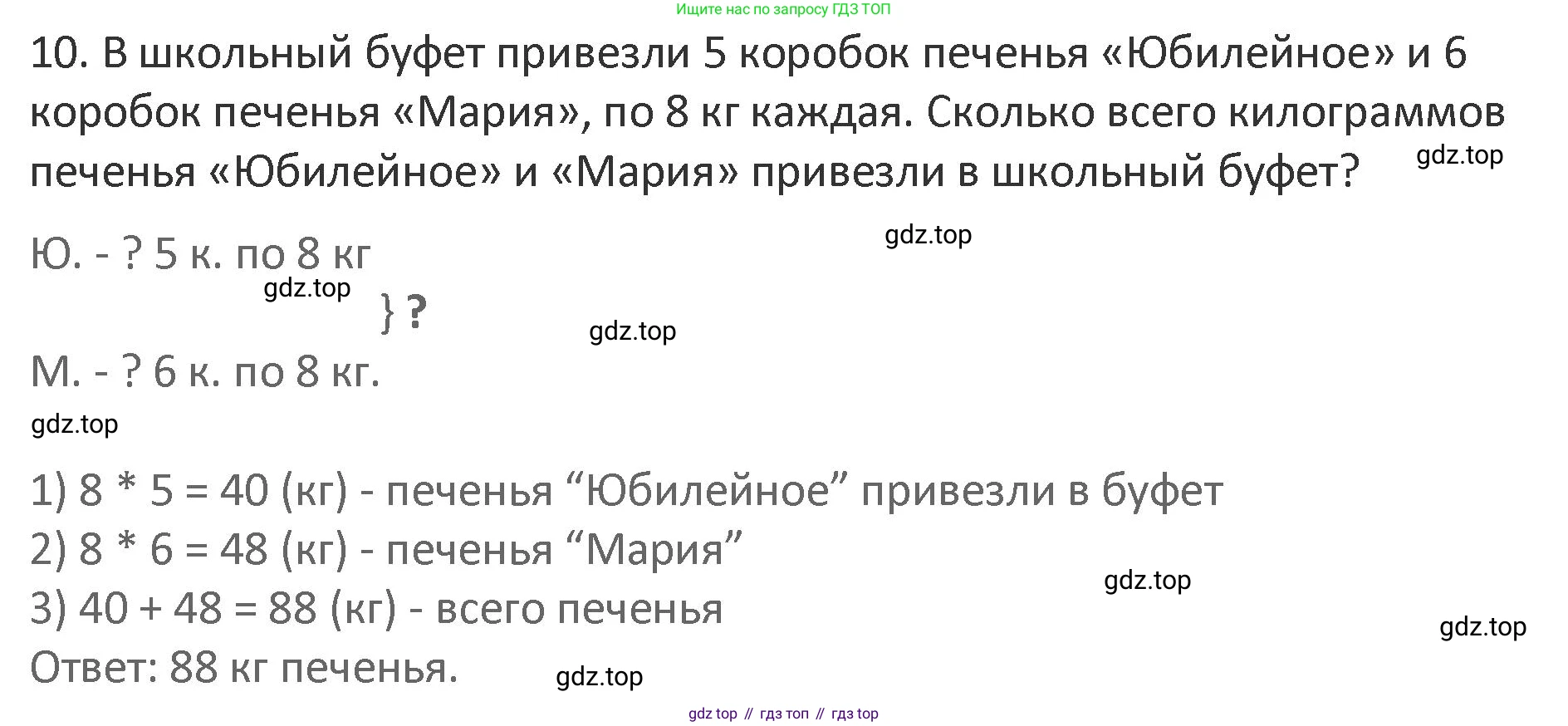 Математика, 3 класс Учебник, авторы: Дорофеев Георгий Владимирович, Миракова Татьяна Николаевна, Бука Татьяна Борисовна, издательство Просвещение, Москва, 2019 - 2023, белого цвета, Часть 1, страница 112, номер 10, Решение 2