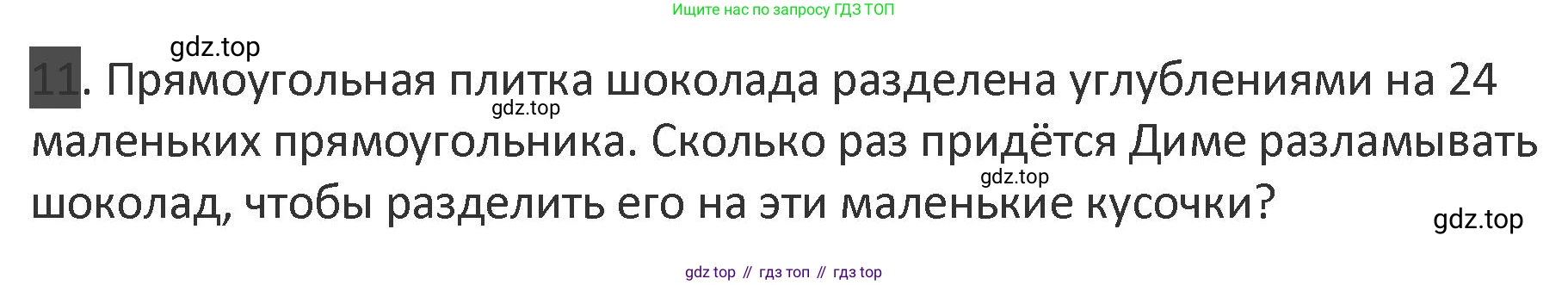 Математика, 3 класс Учебник, авторы: Дорофеев Георгий Владимирович, Миракова Татьяна Николаевна, Бука Татьяна Борисовна, издательство Просвещение, Москва, 2019 - 2023, белого цвета, Часть 1, страница 112, номер 11, Решение 2