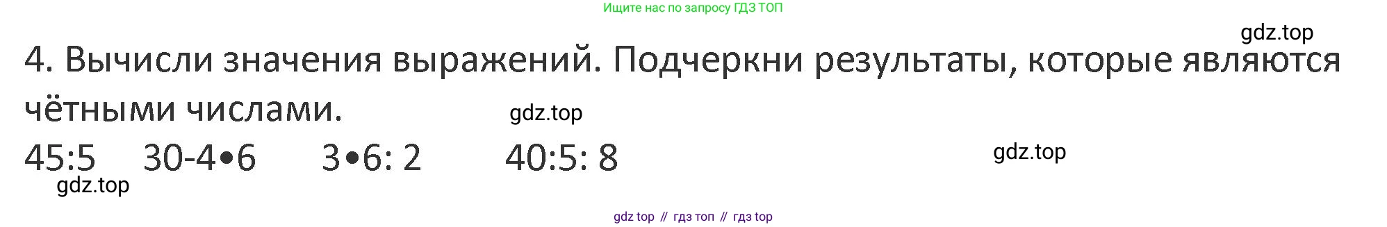 Математика, 3 класс Учебник, авторы: Дорофеев Георгий Владимирович, Миракова Татьяна Николаевна, Бука Татьяна Борисовна, издательство Просвещение, Москва, 2019 - 2023, белого цвета, Часть 1, страница 111, номер 4, Решение 2