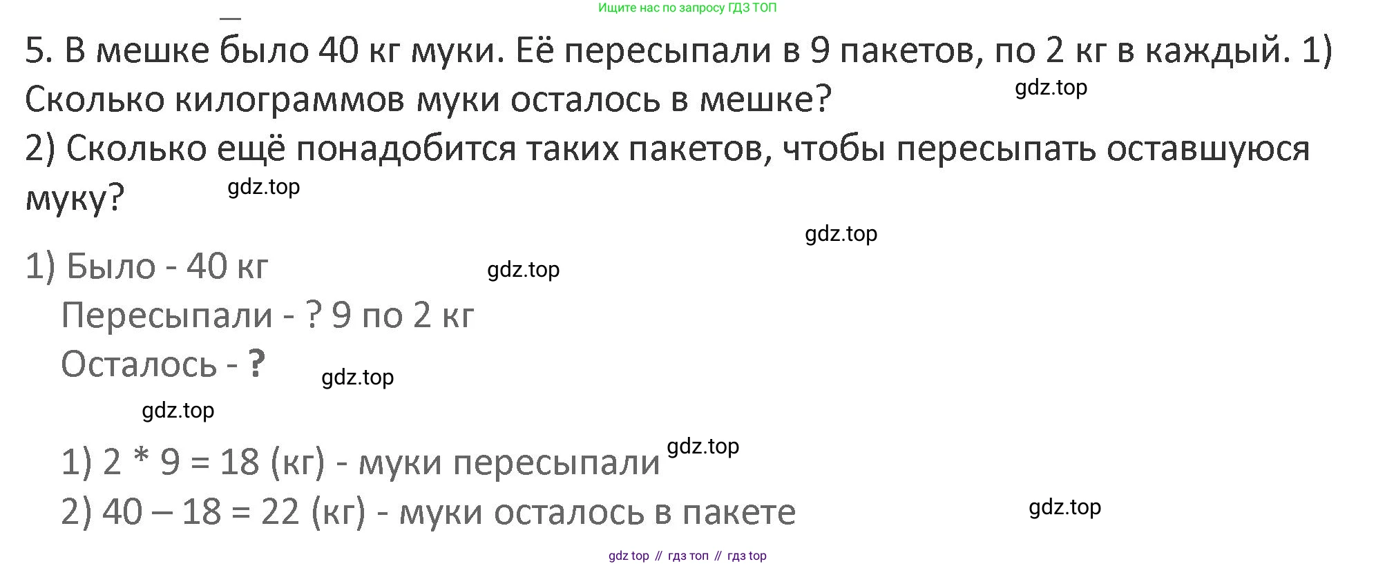 Математика, 3 класс Учебник, авторы: Дорофеев Георгий Владимирович, Миракова Татьяна Николаевна, Бука Татьяна Борисовна, издательство Просвещение, Москва, 2019 - 2023, белого цвета, Часть 1, страница 111, номер 5, Решение 2