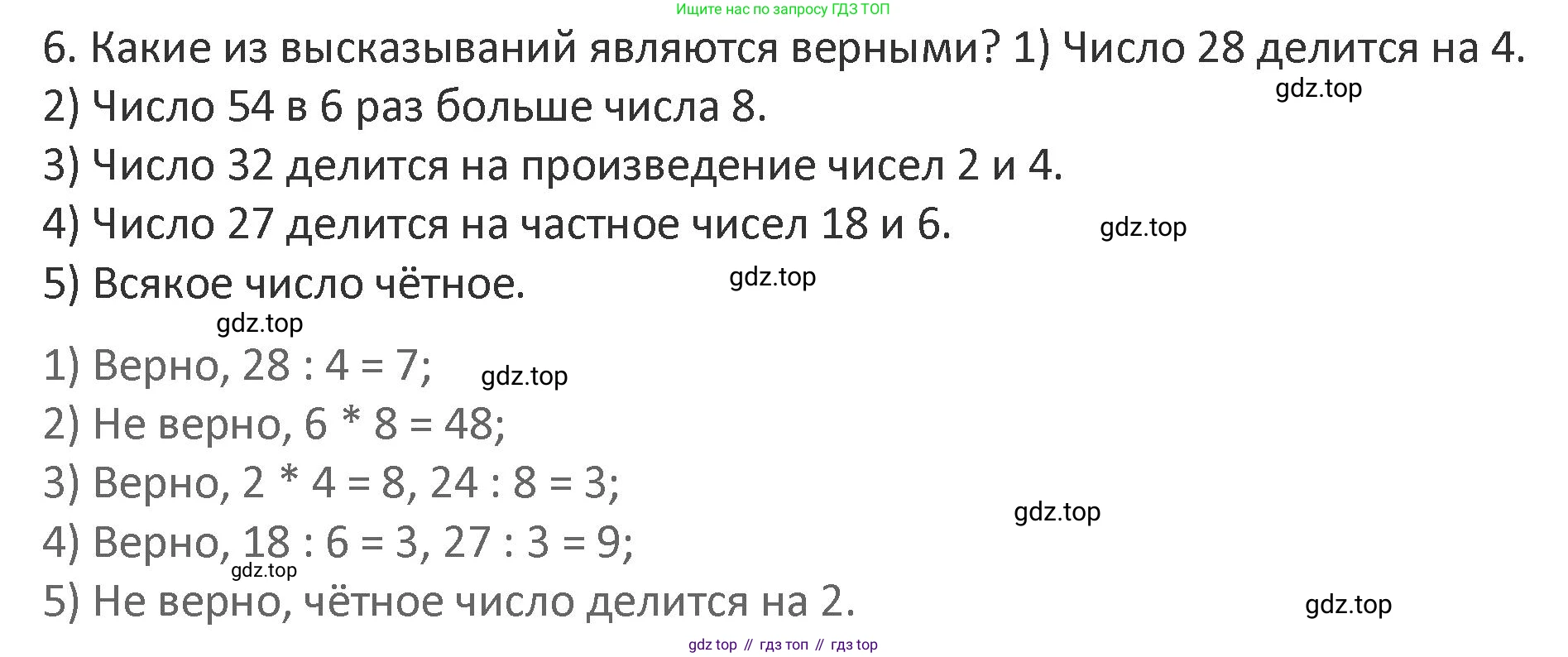 Математика, 3 класс Учебник, авторы: Дорофеев Георгий Владимирович, Миракова Татьяна Николаевна, Бука Татьяна Борисовна, издательство Просвещение, Москва, 2019 - 2023, белого цвета, Часть 1, страница 111, номер 6, Решение 2