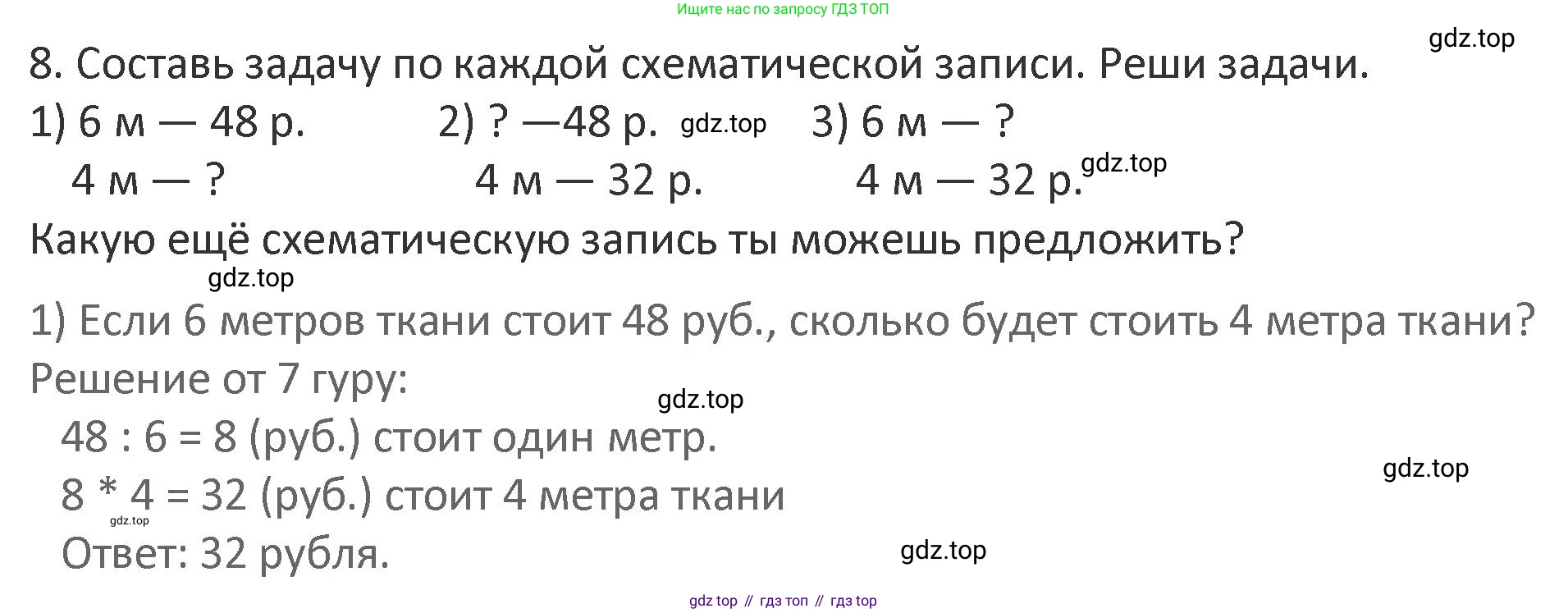 Математика, 3 класс Учебник, авторы: Дорофеев Георгий Владимирович, Миракова Татьяна Николаевна, Бука Татьяна Борисовна, издательство Просвещение, Москва, 2019 - 2023, белого цвета, Часть 1, страница 112, номер 8, Решение 2