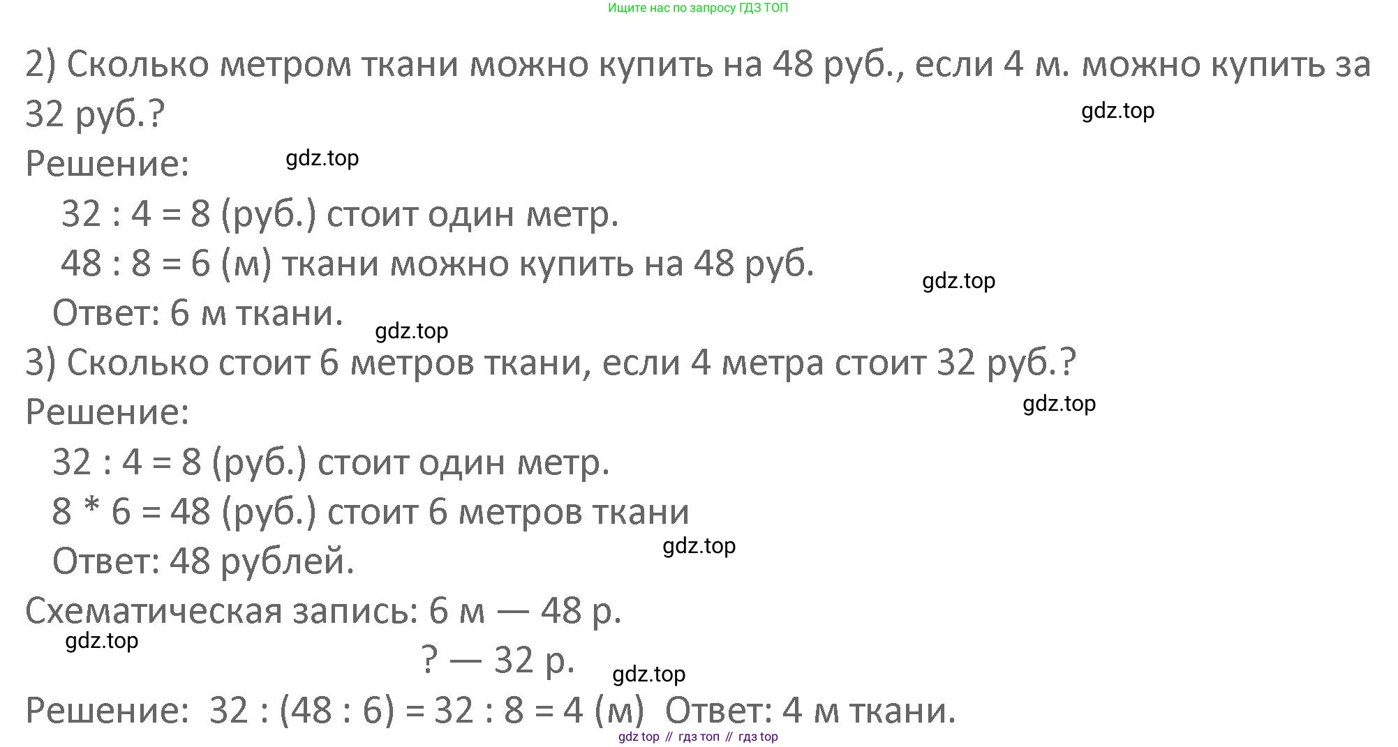 Математика, 3 класс Учебник, авторы: Дорофеев Георгий Владимирович, Миракова Татьяна Николаевна, Бука Татьяна Борисовна, издательство Просвещение, Москва, 2019 - 2023, белого цвета, Часть 1, страница 112, номер 8, Решение 2 (продолжение 2)