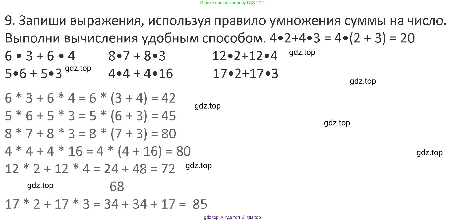 Математика, 3 класс Учебник, авторы: Дорофеев Георгий Владимирович, Миракова Татьяна Николаевна, Бука Татьяна Борисовна, издательство Просвещение, Москва, 2019 - 2023, белого цвета, Часть 1, страница 112, номер 9, Решение 2