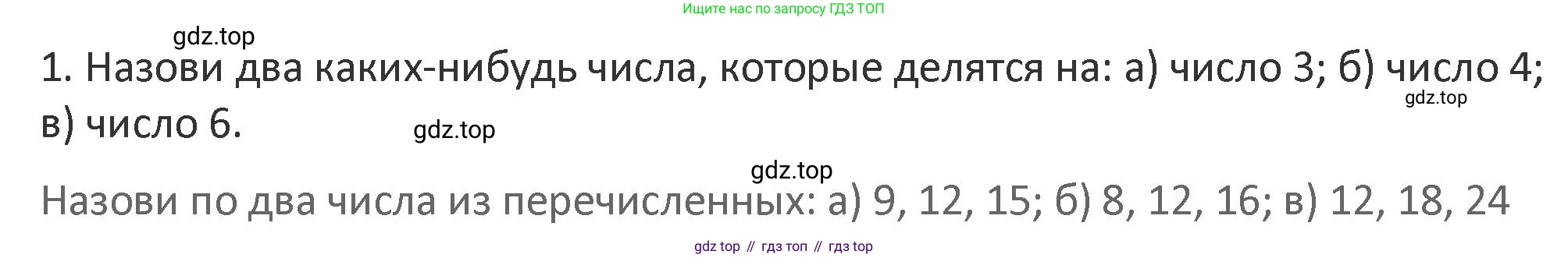 Математика, 3 класс Учебник, авторы: Дорофеев Георгий Владимирович, Миракова Татьяна Николаевна, Бука Татьяна Борисовна, издательство Просвещение, Москва, 2019 - 2023, белого цвета, Часть 1, страница 112, номер 1, Решение 2
