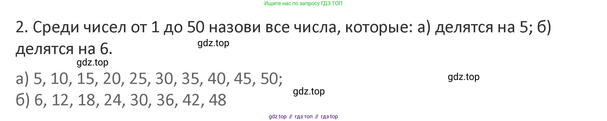 Математика, 3 класс Учебник, авторы: Дорофеев Георгий Владимирович, Миракова Татьяна Николаевна, Бука Татьяна Борисовна, издательство Просвещение, Москва, 2019 - 2023, белого цвета, Часть 1, страница 112, номер 2, Решение 2