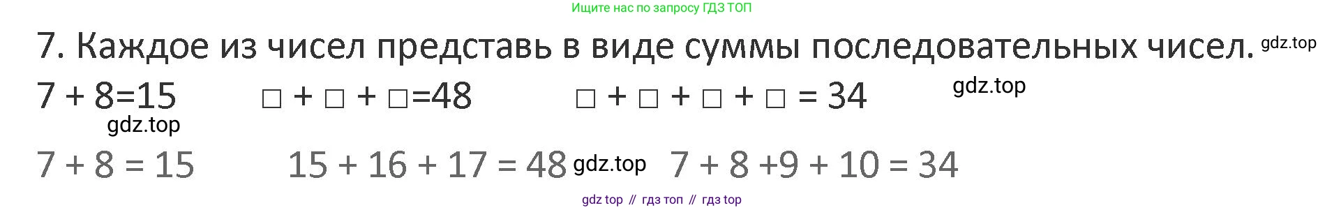 Математика, 3 класс Учебник, авторы: Дорофеев Георгий Владимирович, Миракова Татьяна Николаевна, Бука Татьяна Борисовна, издательство Просвещение, Москва, 2019 - 2023, белого цвета, Часть 1, страница 113, номер 7, Решение 2