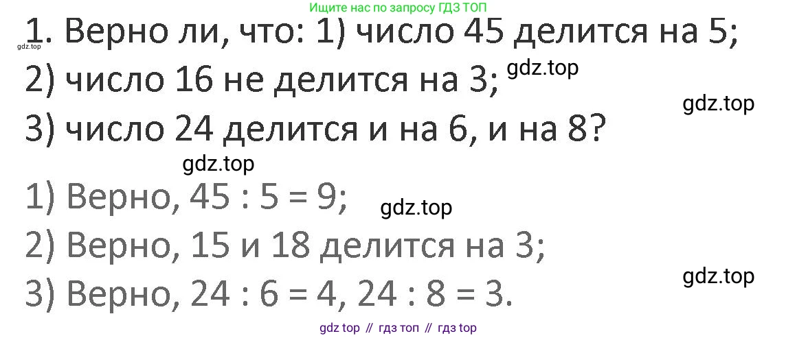 Математика, 3 класс Учебник, авторы: Дорофеев Георгий Владимирович, Миракова Татьяна Николаевна, Бука Татьяна Борисовна, издательство Просвещение, Москва, 2019 - 2023, белого цвета, Часть 1, страница 114, номер 1, Решение 2