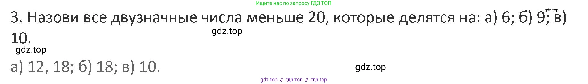 Математика, 3 класс Учебник, авторы: Дорофеев Георгий Владимирович, Миракова Татьяна Николаевна, Бука Татьяна Борисовна, издательство Просвещение, Москва, 2019 - 2023, белого цвета, Часть 1, страница 114, номер 3, Решение 2