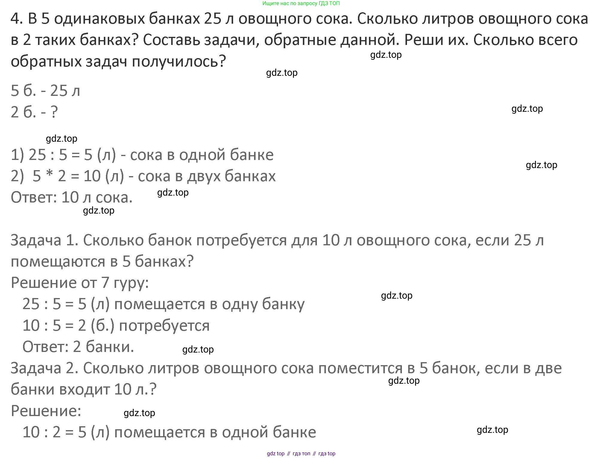 Математика, 3 класс Учебник, авторы: Дорофеев Георгий Владимирович, Миракова Татьяна Николаевна, Бука Татьяна Борисовна, издательство Просвещение, Москва, 2019 - 2023, белого цвета, Часть 1, страница 114, номер 4, Решение 2