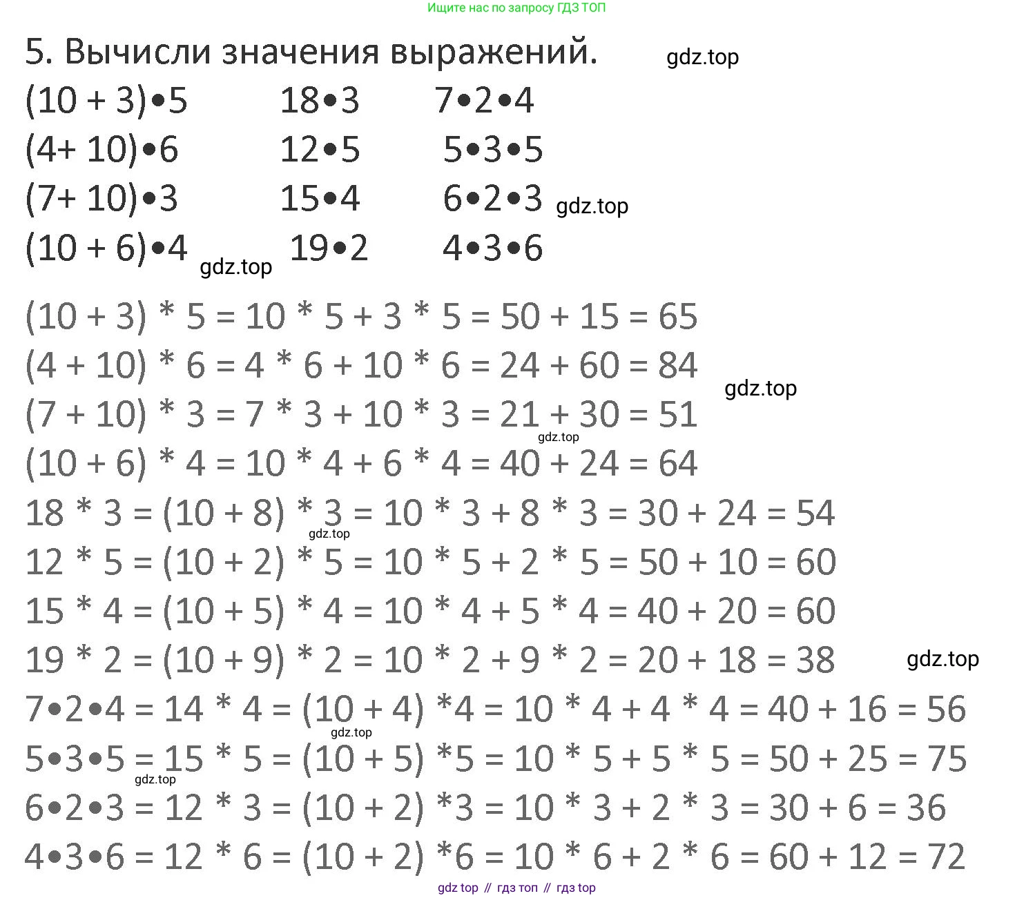 Математика, 3 класс Учебник, авторы: Дорофеев Георгий Владимирович, Миракова Татьяна Николаевна, Бука Татьяна Борисовна, издательство Просвещение, Москва, 2019 - 2023, белого цвета, Часть 1, страница 115, номер 5, Решение 2