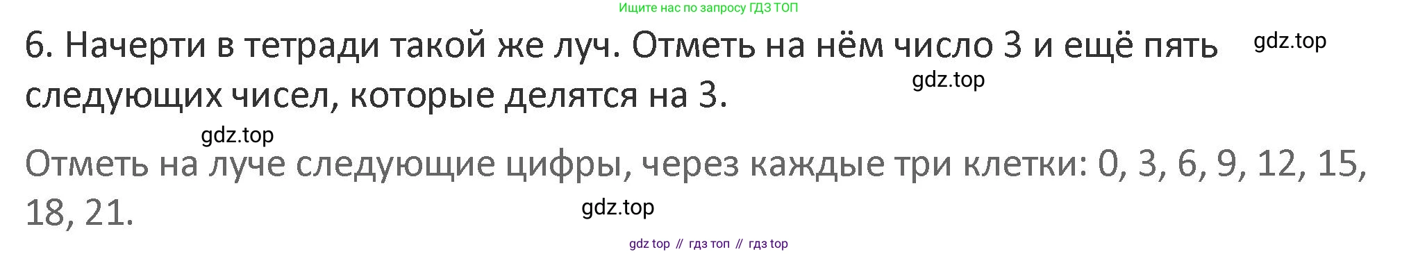 Математика, 3 класс Учебник, авторы: Дорофеев Георгий Владимирович, Миракова Татьяна Николаевна, Бука Татьяна Борисовна, издательство Просвещение, Москва, 2019 - 2023, белого цвета, Часть 1, страница 115, номер 6, Решение 2