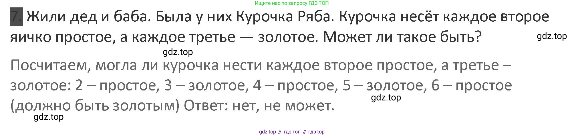 Математика, 3 класс Учебник, авторы: Дорофеев Георгий Владимирович, Миракова Татьяна Николаевна, Бука Татьяна Борисовна, издательство Просвещение, Москва, 2019 - 2023, белого цвета, Часть 1, страница 115, номер 7, Решение 2