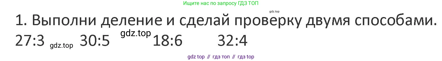 Математика, 3 класс Учебник, авторы: Дорофеев Георгий Владимирович, Миракова Татьяна Николаевна, Бука Татьяна Борисовна, издательство Просвещение, Москва, 2019 - 2023, белого цвета, Часть 1, страница 116, номер 1, Решение 2