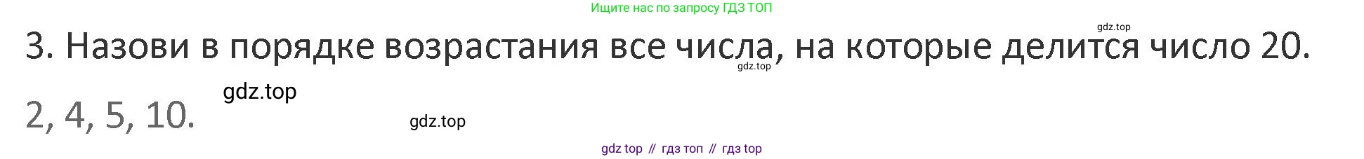 Математика, 3 класс Учебник, авторы: Дорофеев Георгий Владимирович, Миракова Татьяна Николаевна, Бука Татьяна Борисовна, издательство Просвещение, Москва, 2019 - 2023, белого цвета, Часть 1, страница 116, номер 3, Решение 2