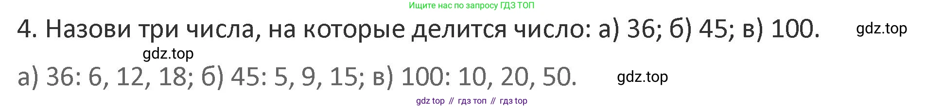Математика, 3 класс Учебник, авторы: Дорофеев Георгий Владимирович, Миракова Татьяна Николаевна, Бука Татьяна Борисовна, издательство Просвещение, Москва, 2019 - 2023, белого цвета, Часть 1, страница 116, номер 4, Решение 2