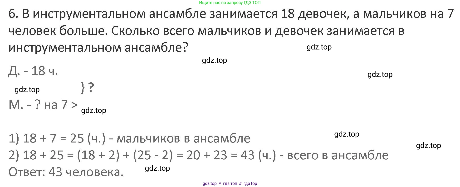 Математика, 3 класс Учебник, авторы: Дорофеев Георгий Владимирович, Миракова Татьяна Николаевна, Бука Татьяна Борисовна, издательство Просвещение, Москва, 2019 - 2023, белого цвета, Часть 1, страница 116, номер 6, Решение 2