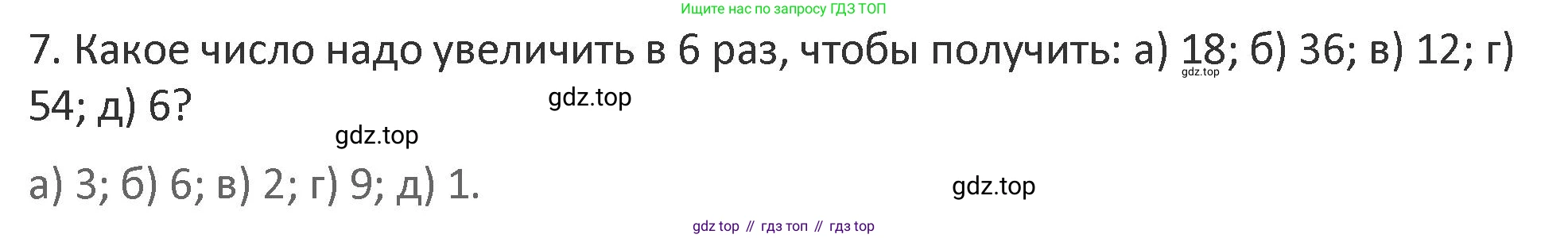 Математика, 3 класс Учебник, авторы: Дорофеев Георгий Владимирович, Миракова Татьяна Николаевна, Бука Татьяна Борисовна, издательство Просвещение, Москва, 2019 - 2023, белого цвета, Часть 1, страница 116, номер 7, Решение 2
