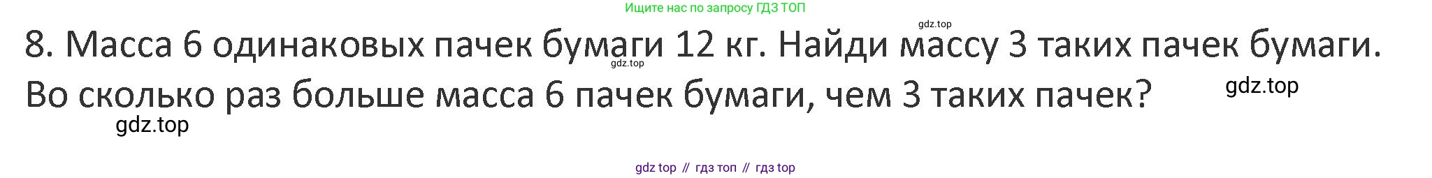Математика, 3 класс Учебник, авторы: Дорофеев Георгий Владимирович, Миракова Татьяна Николаевна, Бука Татьяна Борисовна, издательство Просвещение, Москва, 2019 - 2023, белого цвета, Часть 1, страница 116, номер 8, Решение 2