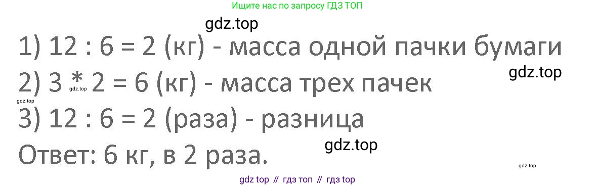 Математика, 3 класс Учебник, авторы: Дорофеев Георгий Владимирович, Миракова Татьяна Николаевна, Бука Татьяна Борисовна, издательство Просвещение, Москва, 2019 - 2023, белого цвета, Часть 1, страница 116, номер 8, Решение 2 (продолжение 2)
