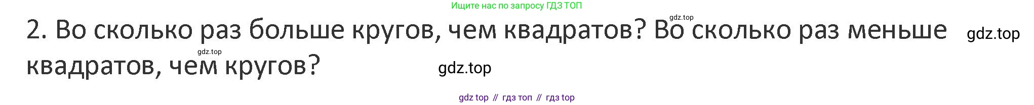 Математика, 3 класс Учебник, авторы: Дорофеев Георгий Владимирович, Миракова Татьяна Николаевна, Бука Татьяна Борисовна, издательство Просвещение, Москва, 2019 - 2023, белого цвета, Часть 1, страница 118, номер 2, Решение 2