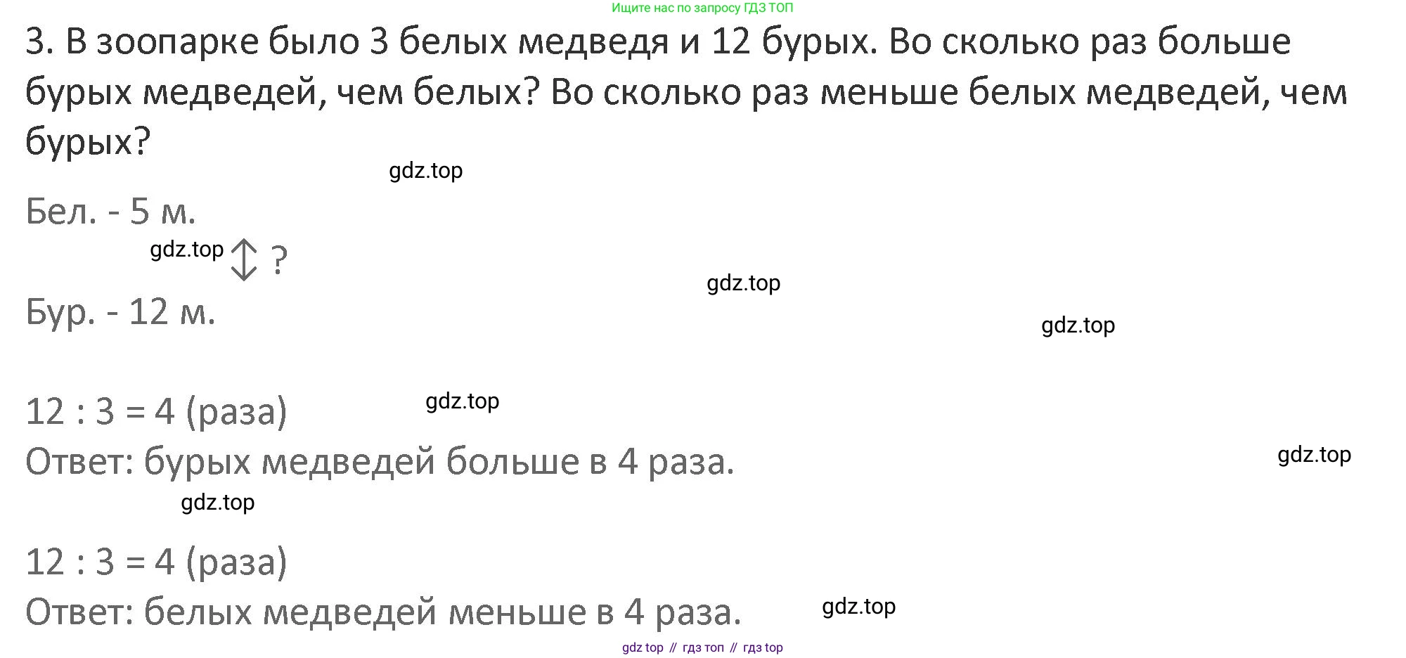 Математика, 3 класс Учебник, авторы: Дорофеев Георгий Владимирович, Миракова Татьяна Николаевна, Бука Татьяна Борисовна, издательство Просвещение, Москва, 2019 - 2023, белого цвета, Часть 1, страница 118, номер 3, Решение 2