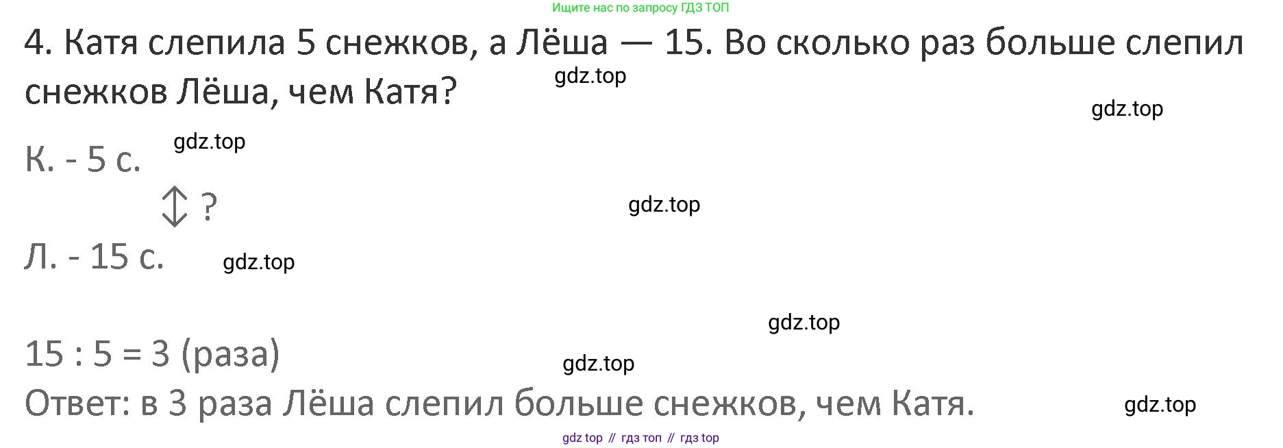 Математика, 3 класс Учебник, авторы: Дорофеев Георгий Владимирович, Миракова Татьяна Николаевна, Бука Татьяна Борисовна, издательство Просвещение, Москва, 2019 - 2023, белого цвета, Часть 1, страница 118, номер 4, Решение 2