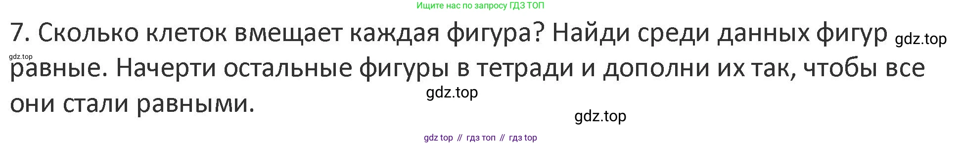 Математика, 3 класс Учебник, авторы: Дорофеев Георгий Владимирович, Миракова Татьяна Николаевна, Бука Татьяна Борисовна, издательство Просвещение, Москва, 2019 - 2023, белого цвета, Часть 1, страница 118, номер 7, Решение 2