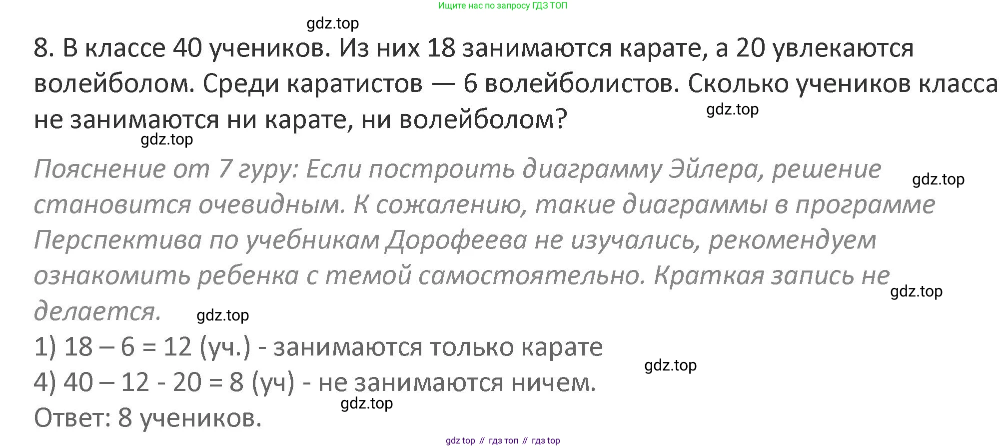 Математика, 3 класс Учебник, авторы: Дорофеев Георгий Владимирович, Миракова Татьяна Николаевна, Бука Татьяна Борисовна, издательство Просвещение, Москва, 2019 - 2023, белого цвета, Часть 1, страница 119, номер 8, Решение 2