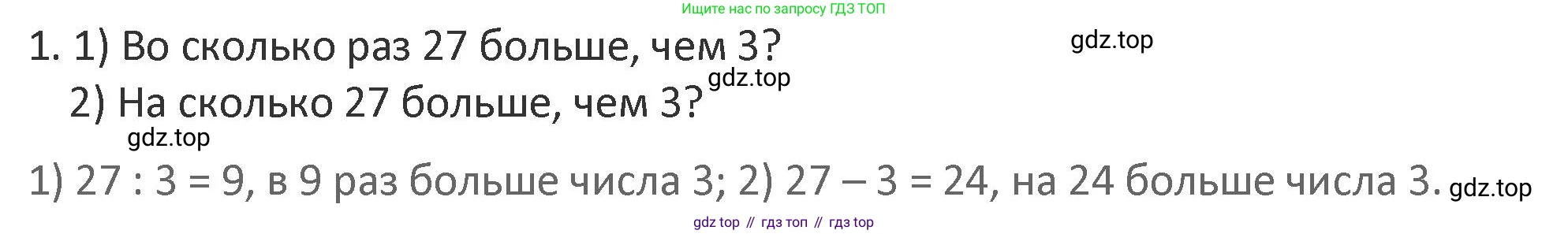 Математика, 3 класс Учебник, авторы: Дорофеев Георгий Владимирович, Миракова Татьяна Николаевна, Бука Татьяна Борисовна, издательство Просвещение, Москва, 2019 - 2023, белого цвета, Часть 1, страница 119, номер 1, Решение 2
