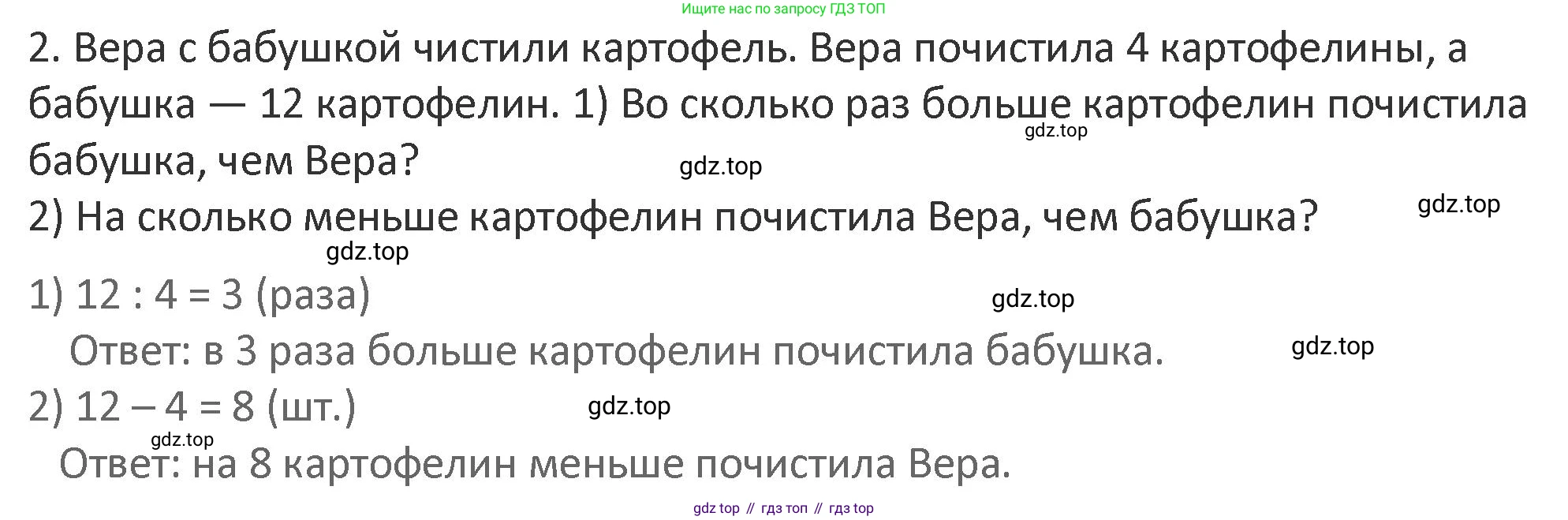Математика, 3 класс Учебник, авторы: Дорофеев Георгий Владимирович, Миракова Татьяна Николаевна, Бука Татьяна Борисовна, издательство Просвещение, Москва, 2019 - 2023, белого цвета, Часть 1, страница 119, номер 2, Решение 2