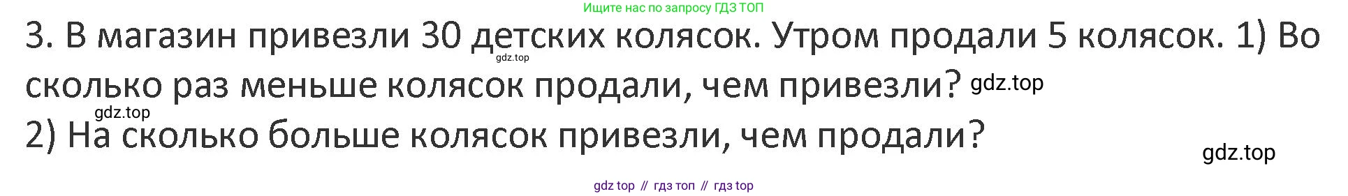 Математика, 3 класс Учебник, авторы: Дорофеев Георгий Владимирович, Миракова Татьяна Николаевна, Бука Татьяна Борисовна, издательство Просвещение, Москва, 2019 - 2023, белого цвета, Часть 1, страница 119, номер 3, Решение 2