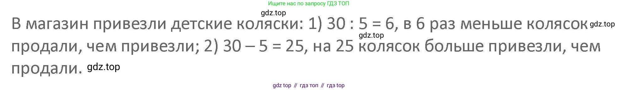 Математика, 3 класс Учебник, авторы: Дорофеев Георгий Владимирович, Миракова Татьяна Николаевна, Бука Татьяна Борисовна, издательство Просвещение, Москва, 2019 - 2023, белого цвета, Часть 1, страница 119, номер 3, Решение 2 (продолжение 2)