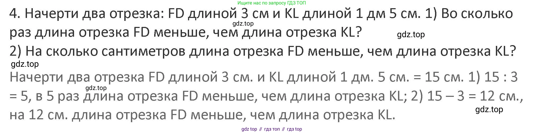 Математика, 3 класс Учебник, авторы: Дорофеев Георгий Владимирович, Миракова Татьяна Николаевна, Бука Татьяна Борисовна, издательство Просвещение, Москва, 2019 - 2023, белого цвета, Часть 1, страница 119, номер 4, Решение 2