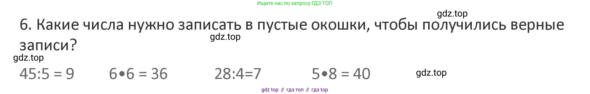 Математика, 3 класс Учебник, авторы: Дорофеев Георгий Владимирович, Миракова Татьяна Николаевна, Бука Татьяна Борисовна, издательство Просвещение, Москва, 2019 - 2023, белого цвета, Часть 1, страница 120, номер 6, Решение 2