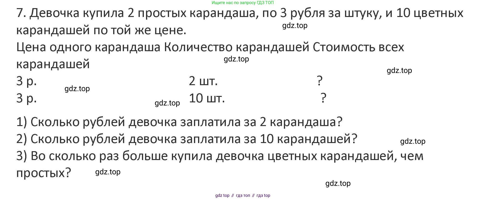 Математика, 3 класс Учебник, авторы: Дорофеев Георгий Владимирович, Миракова Татьяна Николаевна, Бука Татьяна Борисовна, издательство Просвещение, Москва, 2019 - 2023, белого цвета, Часть 1, страница 120, номер 7, Решение 2