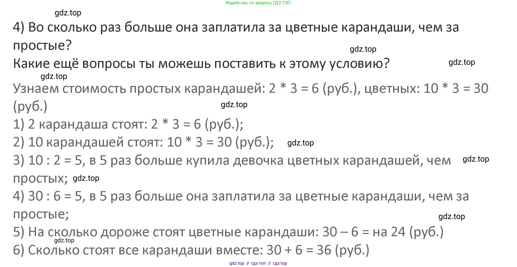 Математика, 3 класс Учебник, авторы: Дорофеев Георгий Владимирович, Миракова Татьяна Николаевна, Бука Татьяна Борисовна, издательство Просвещение, Москва, 2019 - 2023, белого цвета, Часть 1, страница 120, номер 7, Решение 2 (продолжение 2)