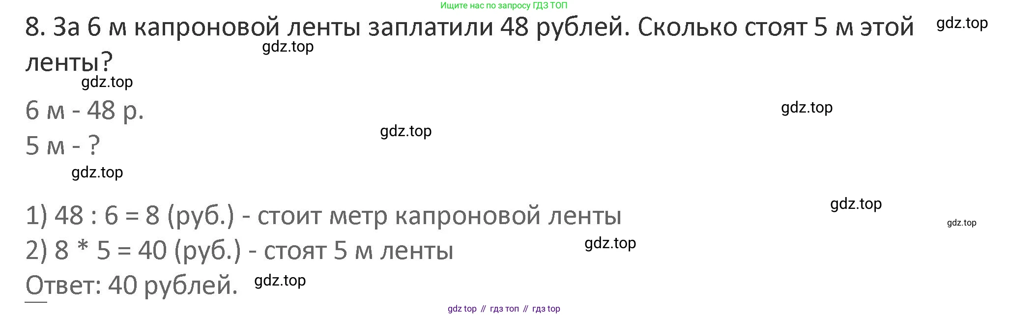Математика, 3 класс Учебник, авторы: Дорофеев Георгий Владимирович, Миракова Татьяна Николаевна, Бука Татьяна Борисовна, издательство Просвещение, Москва, 2019 - 2023, белого цвета, Часть 1, страница 120, номер 8, Решение 2