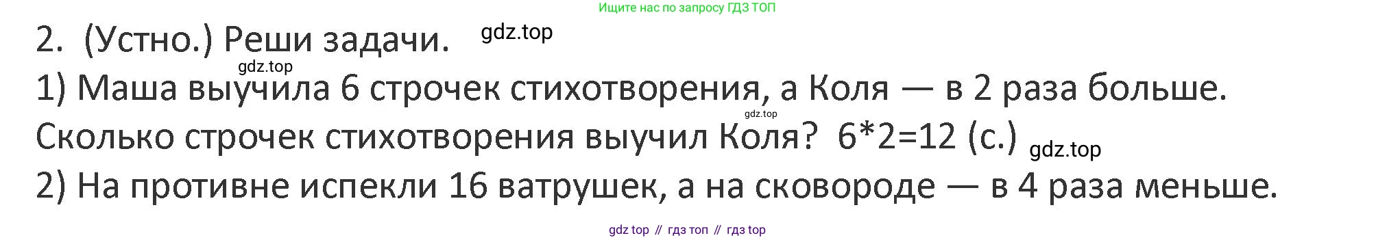 Математика, 3 класс Учебник, авторы: Дорофеев Георгий Владимирович, Миракова Татьяна Николаевна, Бука Татьяна Борисовна, издательство Просвещение, Москва, 2019 - 2023, белого цвета, Часть 1, страница 12, номер 2, Решение 2