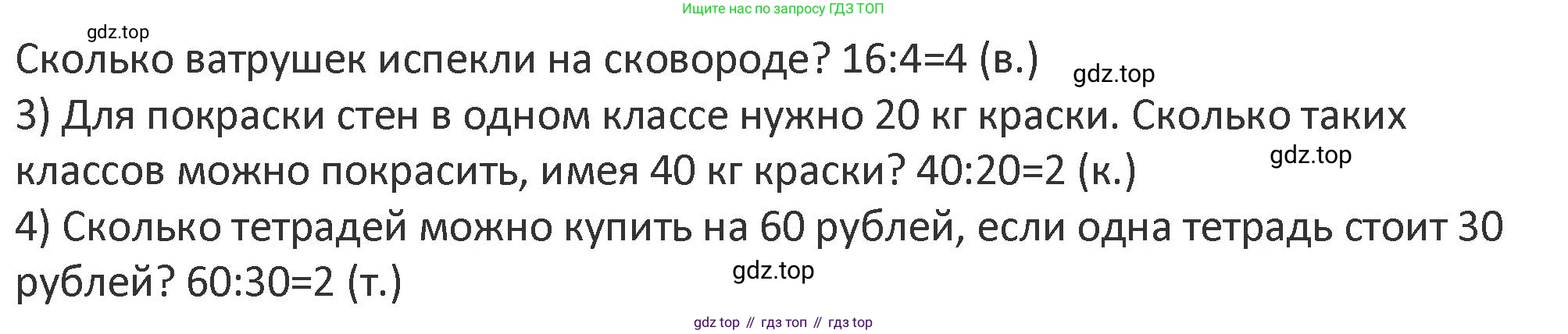 Математика, 3 класс Учебник, авторы: Дорофеев Георгий Владимирович, Миракова Татьяна Николаевна, Бука Татьяна Борисовна, издательство Просвещение, Москва, 2019 - 2023, белого цвета, Часть 1, страница 12, номер 2, Решение 2 (продолжение 2)