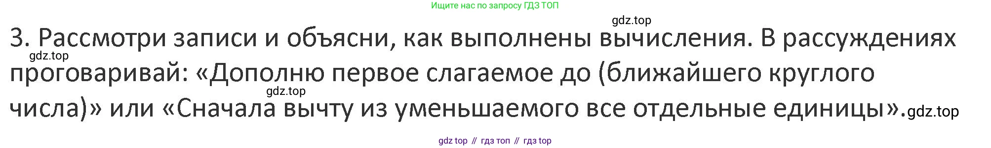 Математика, 3 класс Учебник, авторы: Дорофеев Георгий Владимирович, Миракова Татьяна Николаевна, Бука Татьяна Борисовна, издательство Просвещение, Москва, 2019 - 2023, белого цвета, Часть 1, страница 12, номер 3, Решение 2